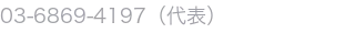 電話番号